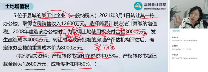 2022年注会《税法》第二批试题及参考答案计算题(回忆版)