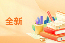 2023税务师课程全新上线