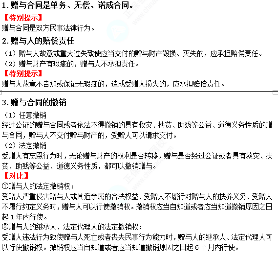2022注册会计师考试第二批考点总结【9.23经济法】