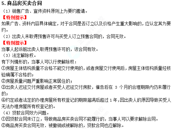 2022注册会计师考试第二批考点总结【9.23经济法】