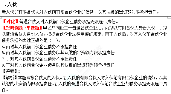 2022注册会计师考试第二批考点总结【9.23经济法】
