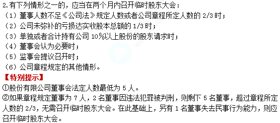 2022注册会计师考试第二批考点总结【9.23经济法】