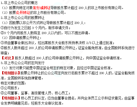2022注册会计师考试第二批考点总结【9.23经济法】