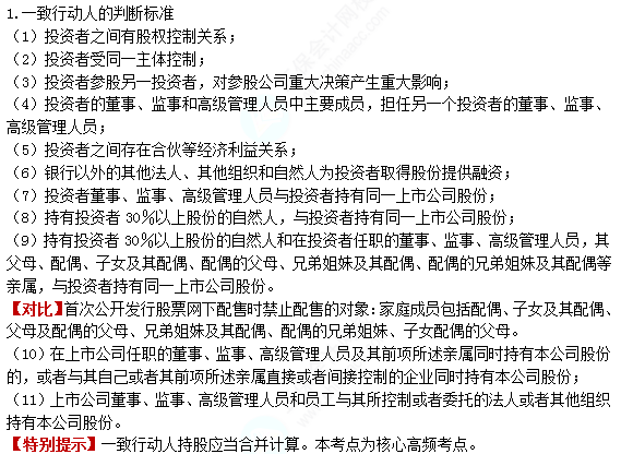 2022注册会计师考试第二批考点总结【9.23经济法】
