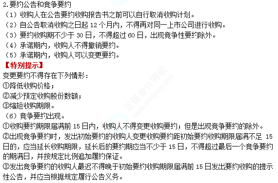 2022注册会计师考试第二批考点总结【9.23经济法】
