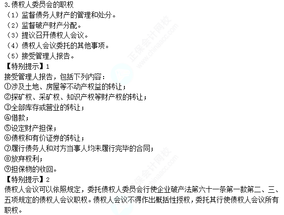 2022注册会计师考试第二批考点总结【9.23经济法】