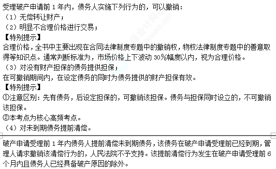2022注册会计师考试第二批考点总结【9.23经济法】