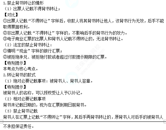 2022注册会计师考试第二批考点总结【9.23经济法】