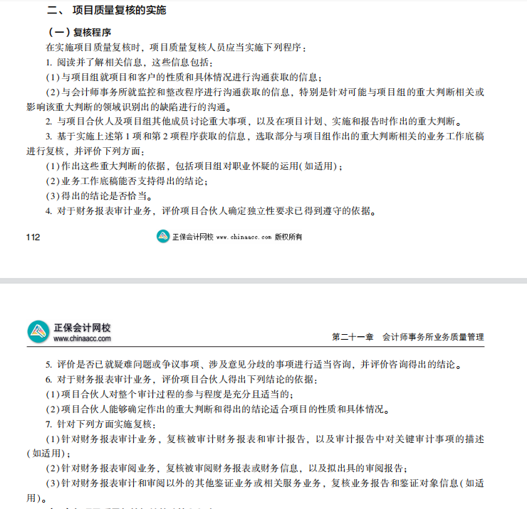 2022注册会计师考试第二批考点总结【9.24审计】