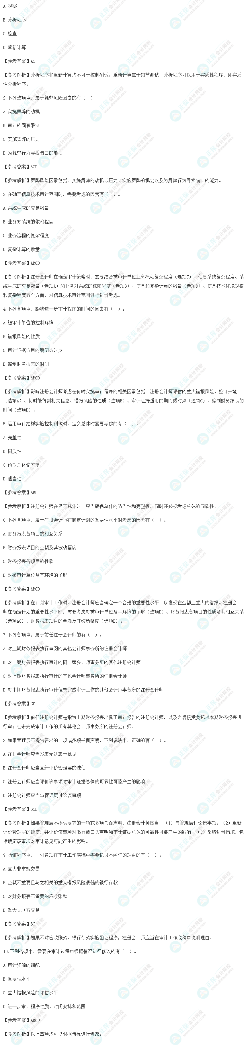 2022年cpa《审计》延考试题及参考答案(考生回忆版) 