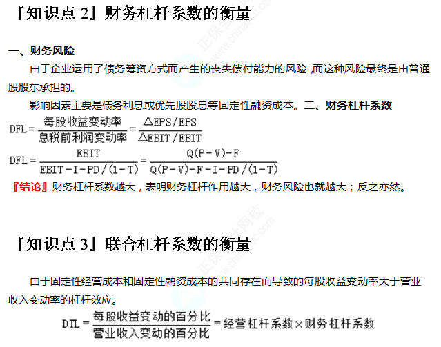 2022注册会计师考试第二批考点总结【9.24财管】
