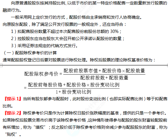 2022注册会计师考试第二批考点总结【9.24财管】
