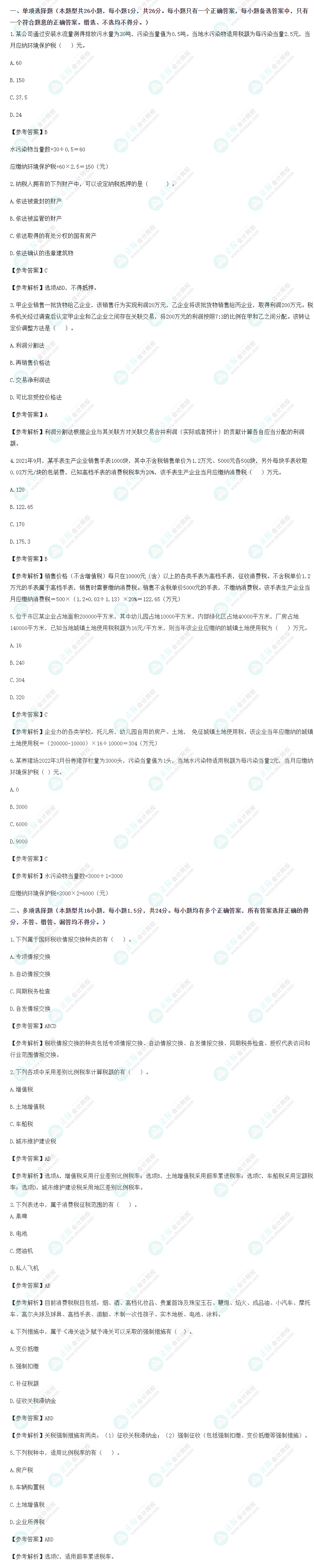 2022年cpa《税法》延考第一批试题及参考答案(考生回忆版)
