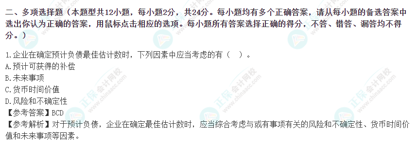 会计第二批