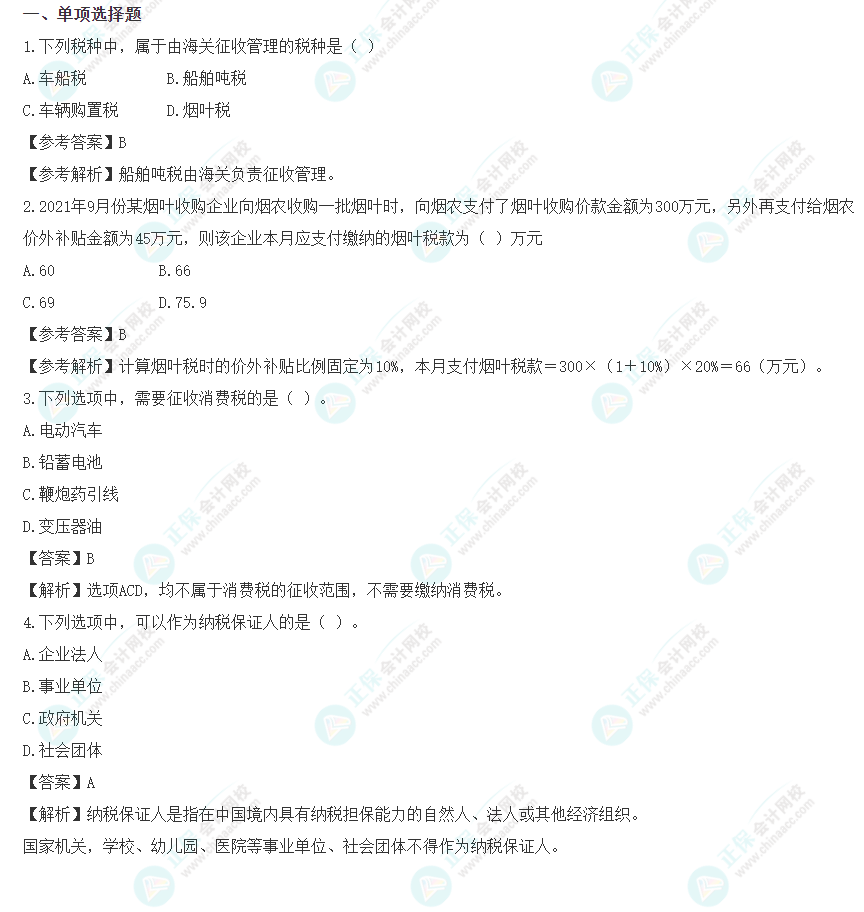 2022年cpa《税法》延考第二批试题及参考答案(考生回忆版)