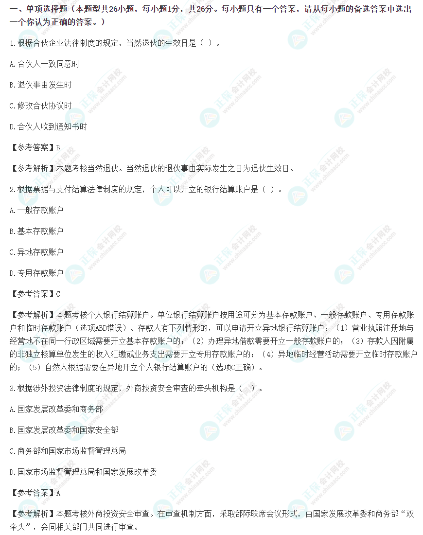 经济法1q