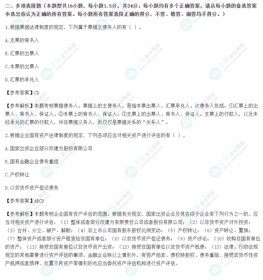 经济法12