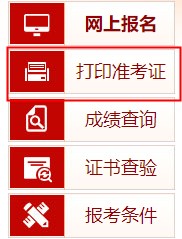 准考证打印
