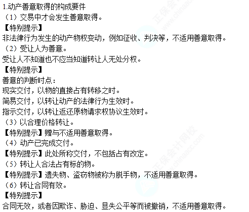 2022注册会计师考试第二批考点总结【9.25经济法】