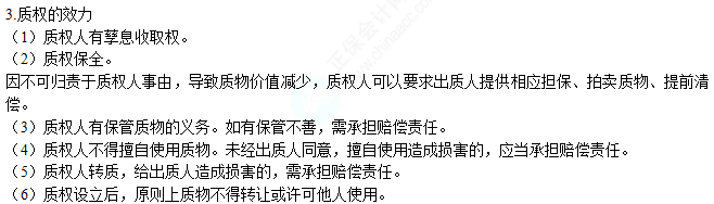 2022注册会计师考试第二批考点总结【9.25经济法】