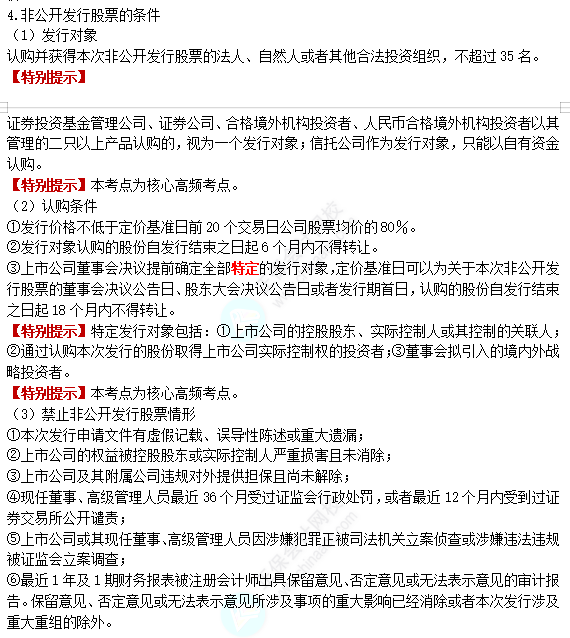 2022注册会计师考试第二批考点总结【9.25经济法】