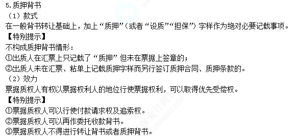 2022注册会计师考试第二批考点总结【9.25经济法】