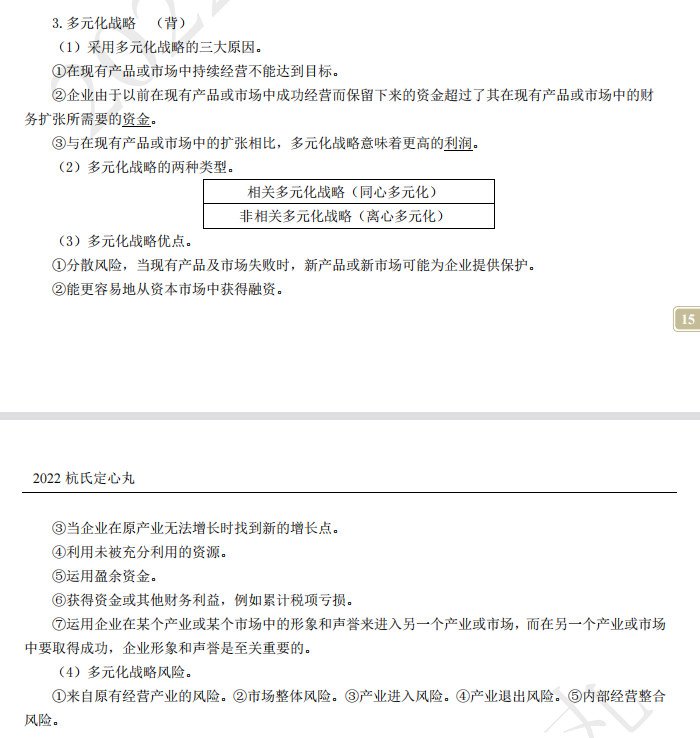 2022注册会计师考试第二批考点总结【9.24战略】