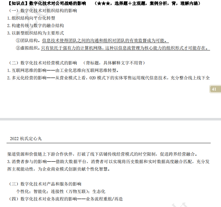 2022注册会计师考试第二批考点总结【9.24战略】