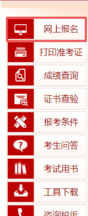网上报名