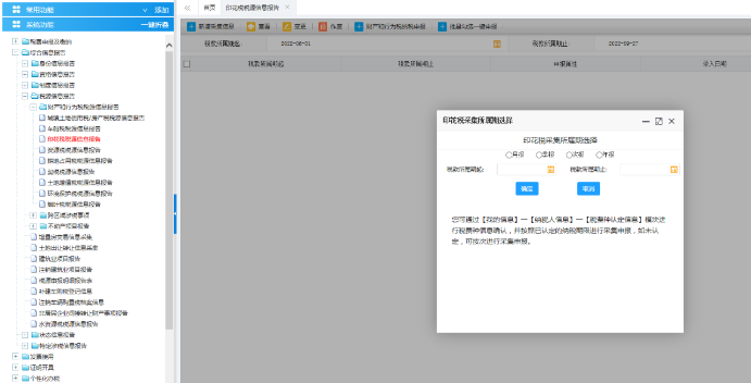 印花税税源信息报告