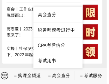 【手机端】2022年高级会计师查分流程及注意事项