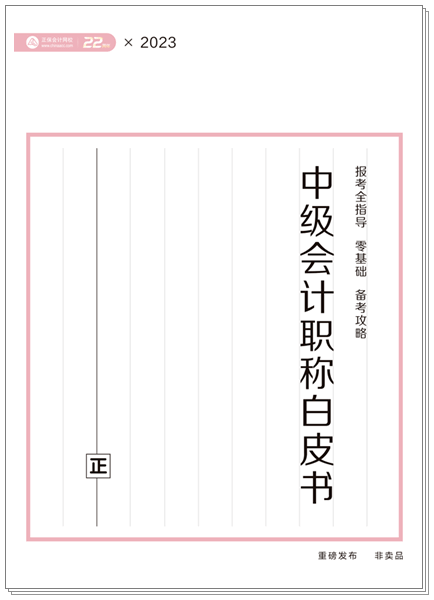 中级会计白皮书1