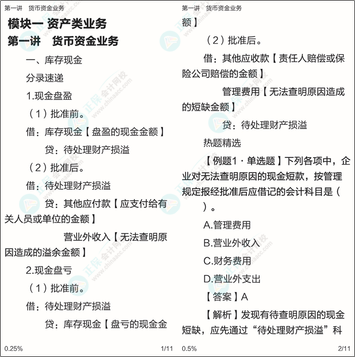超值权益：《初级会计实务》分录大全电子书限时免费领取！