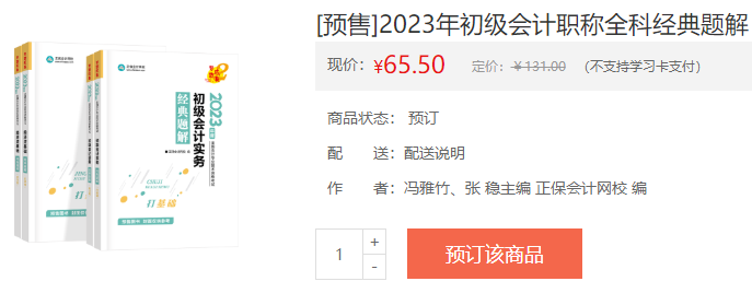 备战2023初级会计考试 教材如何搭配辅导书？听吴福喜老师讲！