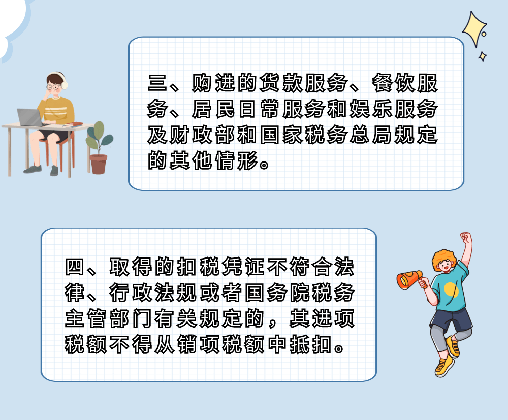 办理留抵退税时这些进项税额不得抵扣