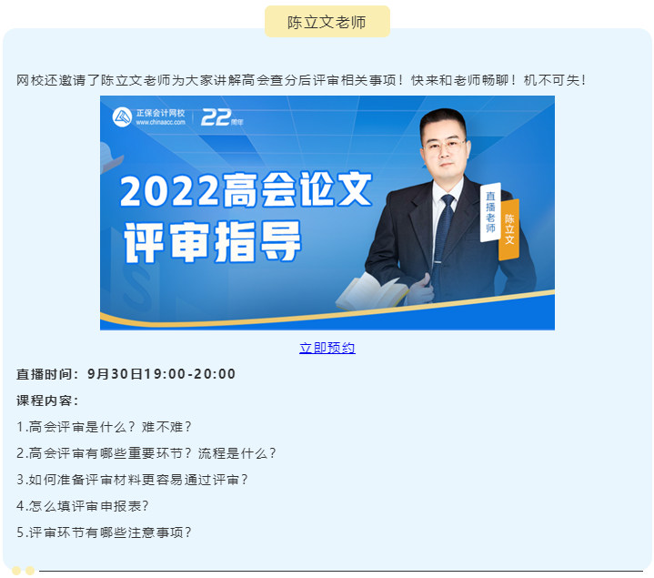 【关注】2022高级会计师查分期间直播 等你来！