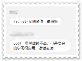 凡尔赛：高会考试73分很遗憾？68分不甘心？