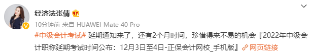 2022年中级会计职称延考时间确定！拒绝摆烂 众多老师喊你学习啦！