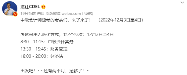 2022年中级会计职称延考时间确定！拒绝摆烂 众多老师喊你学习啦！