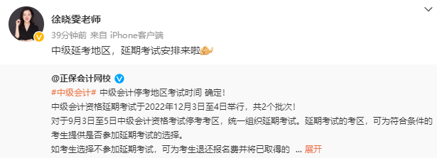 2022年中级会计职称延考时间确定！拒绝摆烂 众多老师喊你学习啦！