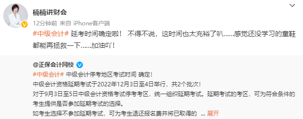 2022年中级会计职称延考时间确定！拒绝摆烂 众多老师喊你学习啦！