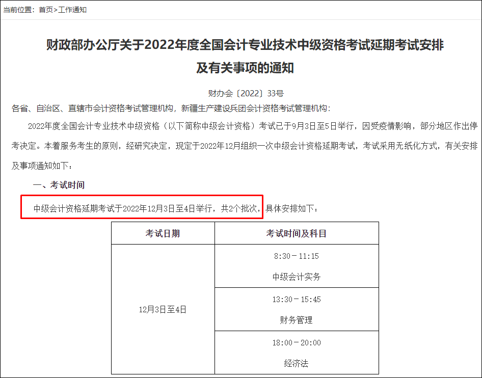 2022年中级会计职称延考时间确定！拒绝摆烂 众多老师喊你学习啦！