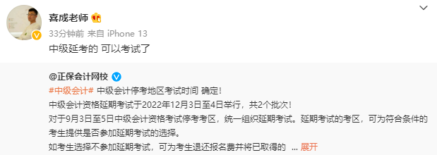 2022年中级会计职称延考时间确定！拒绝摆烂 众多老师喊你学习啦！