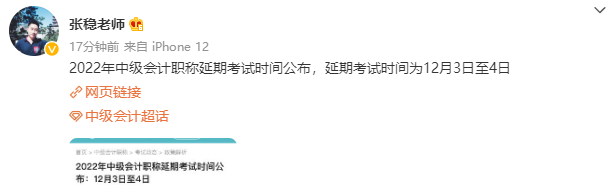 2022年中级会计职称延考时间确定！拒绝摆烂 众多老师喊你学习啦！