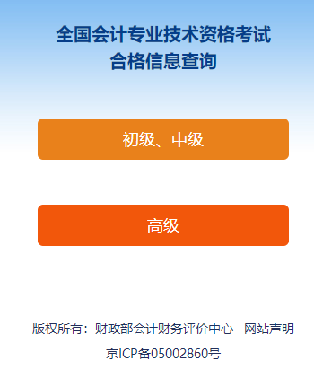 2022年高级会计师考试成绩合格单怎么打印？