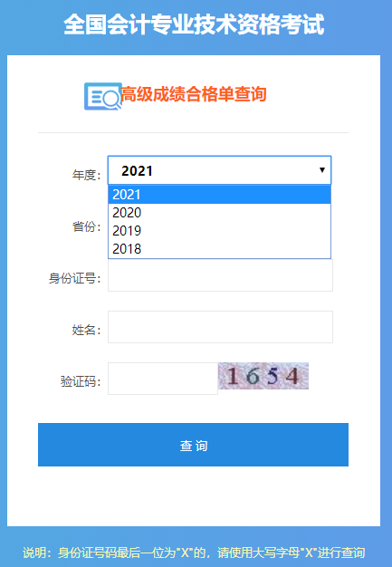 2022年高级会计师考试成绩合格单怎么打印？