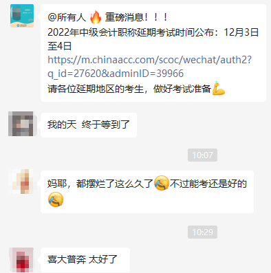 2022年中级会计职称延考时间确定！拒绝摆烂 众多老师喊你学习啦！