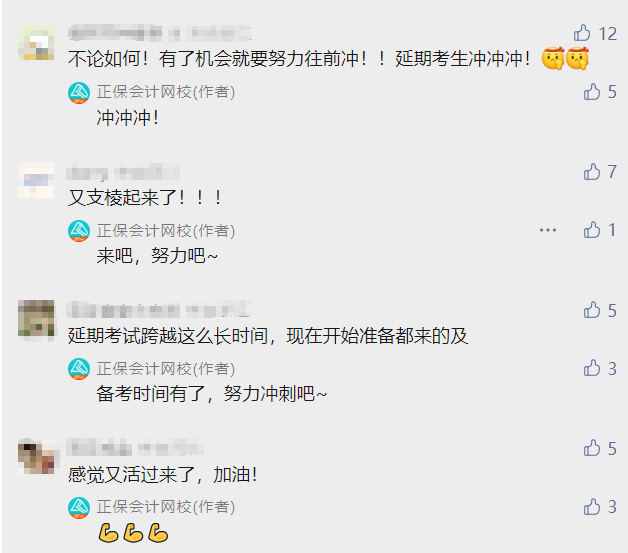 2022年中级会计职称延考时间确定！拒绝摆烂 众多老师喊你学习啦！
