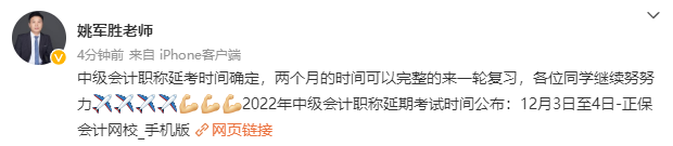 2022年中级会计职称延考时间确定！拒绝摆烂 众多老师喊你学习啦！