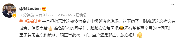 2022年中级会计职称延考时间确定！拒绝摆烂 众多老师喊你学习啦！